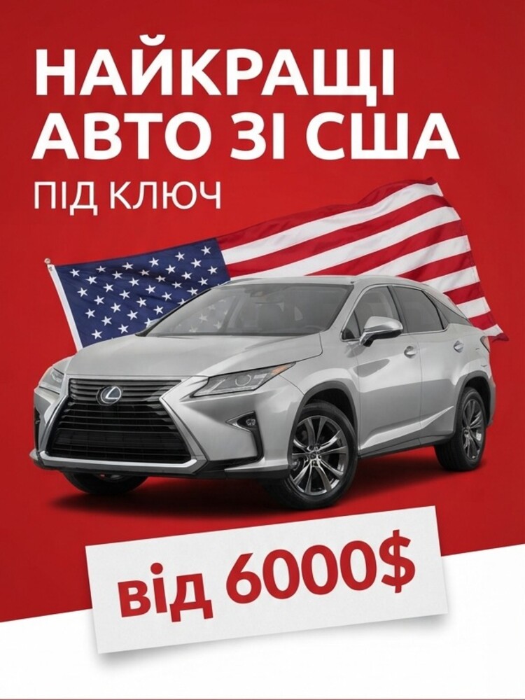авто зі США